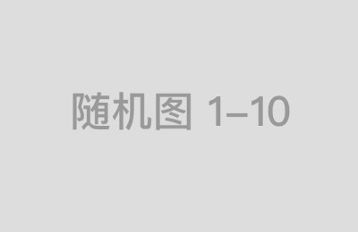 驰盈策略如何帮助企业进行精准市场定位